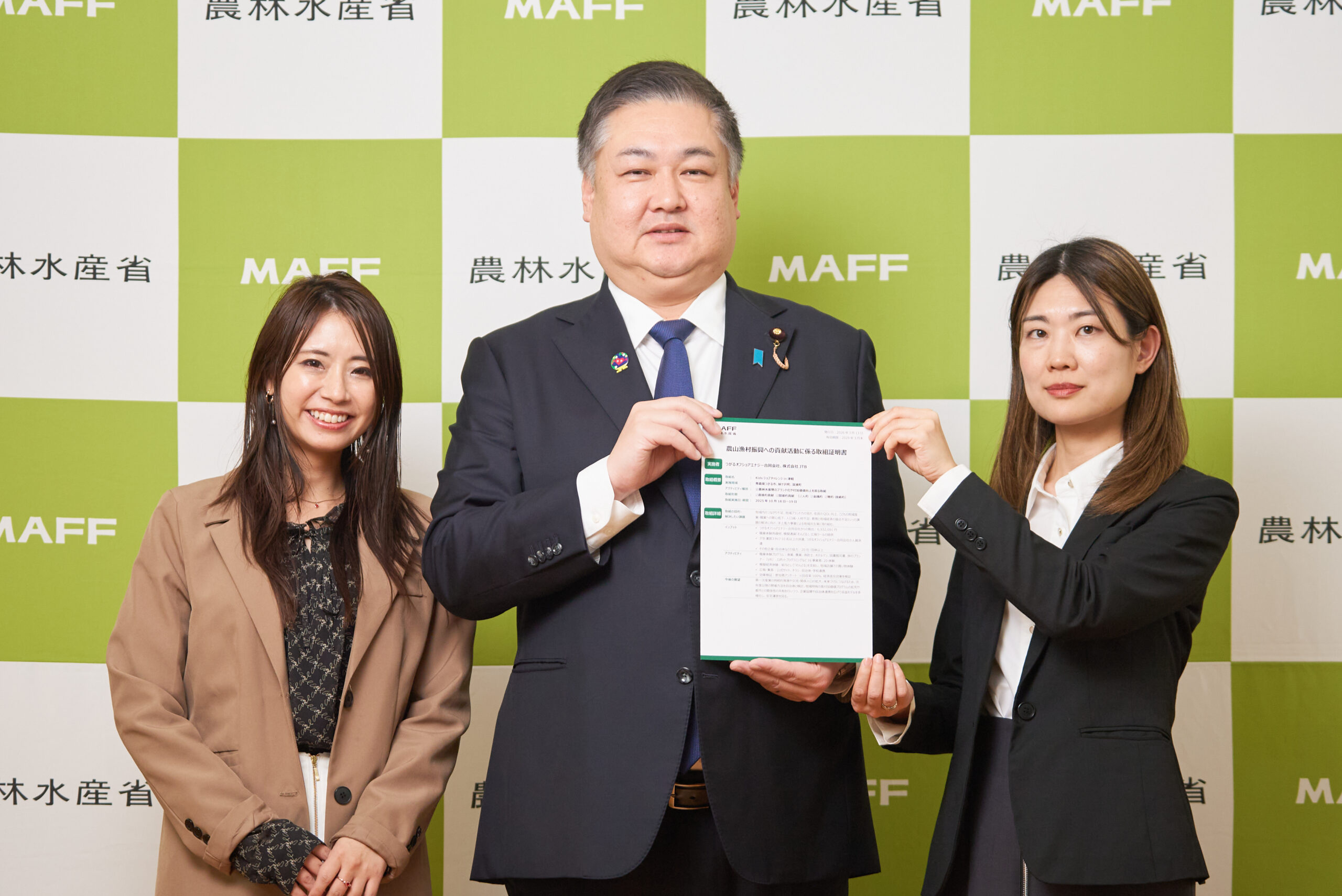 農林水産省より「農山漁村の未来に資する取組のインパクト証明書」を受賞いたしました